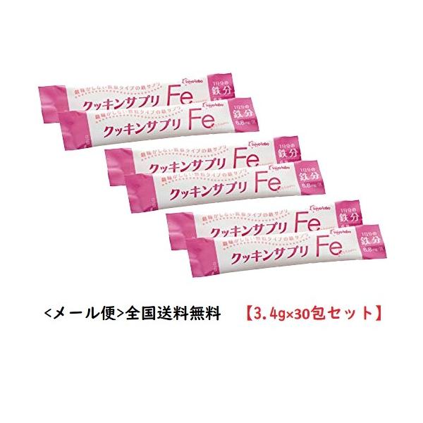 クッキンサプリFe　分包　3.4g×30包　太陽化学　【メール便対象品】※メール便のため「個包装のみ」でのお届けです