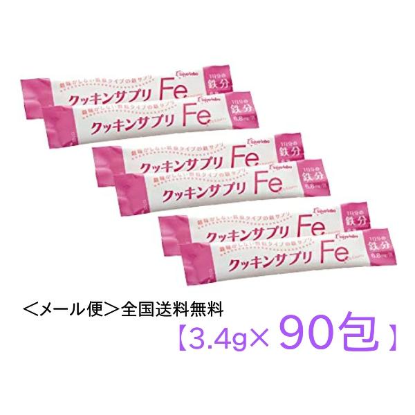 クッキンサプリFe　分包　3.4g×90包(30包×3セット)　太陽化学　メール便対象品(個包装のみでお届け)　鉄分 補給 顆粒 手軽