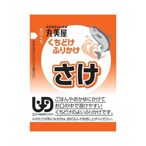 丸美屋フーズ　くちどけふりかけ　さけ　2.0g×30食 袋　メール便発送　介護食　ご飯のお供　UDFマーク