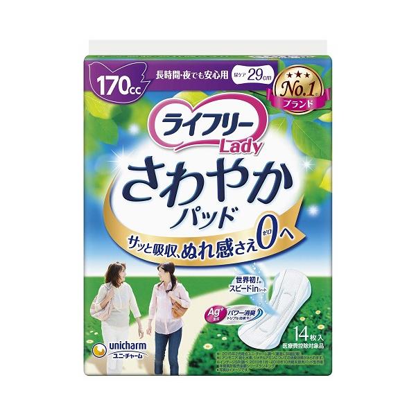 ライフリー さわやかパッド ライフリー さわやかパッド 長時間・夜でも