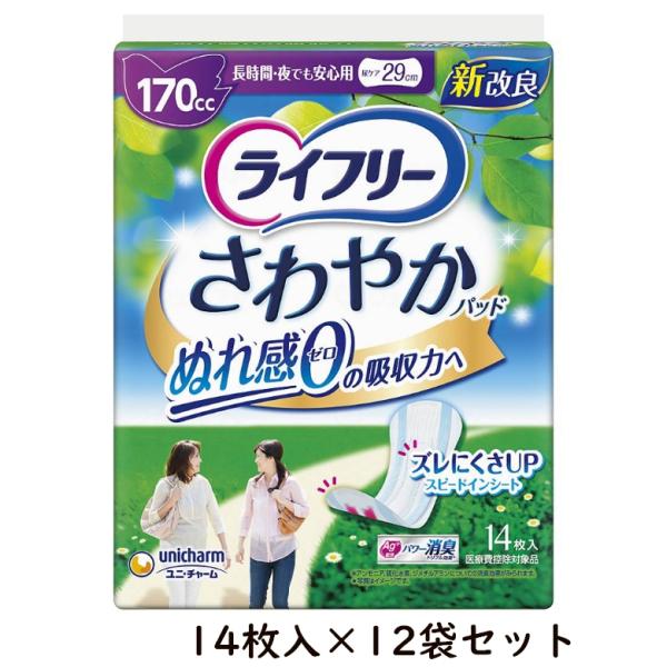 ライフリー さわやかパッド 長時間・夜でも安心用 14枚入×12袋セット