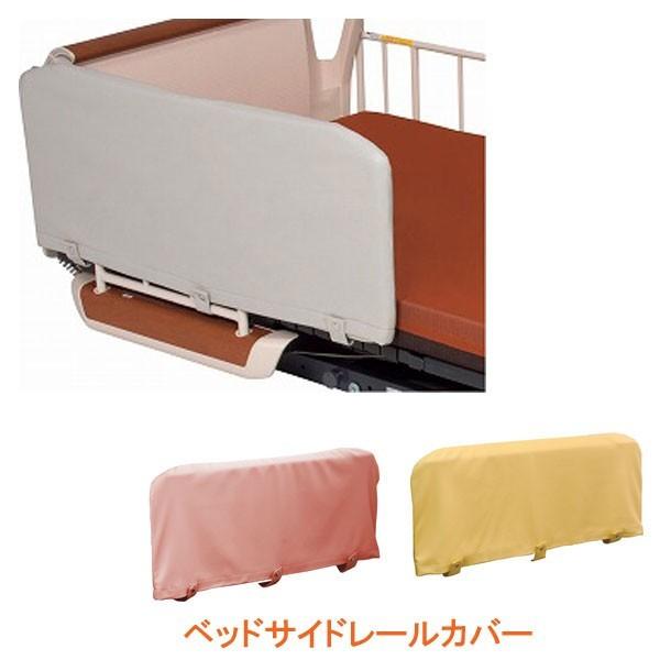 ベッドサイドレールカバー 0100 Lサイズ ピンク 特殊衣料 ベッドサイドレールカバー 0100 Lサイズ ピンク 特殊衣料