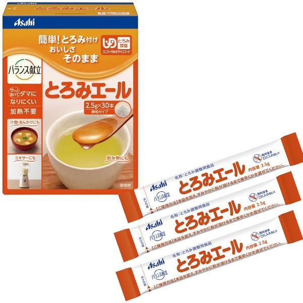 アサヒグループ食品 とろみエール HB7 2.5g×30本 とろみ剤 とろみ調整