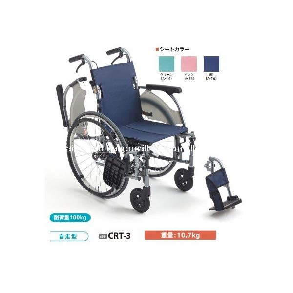 MIKI自走式車椅子 『カルッタ』CRT-3PU CRT-3-CZ｜車いすと介護用品の製造、販売 株式会社MiKi ミキ