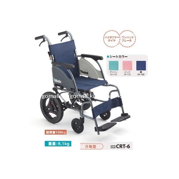 ミキ ミキ カルティマ 介助型車いす CRT-6 紺 座幅40cm (車椅子 ミキ ミキ カルティマ 介助型車いす CRT-6 紺 座幅40cm (車椅子