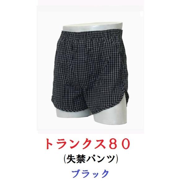 ニシキ トランクス80 ブラック M - おむつ、パンツ