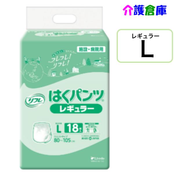 はくパンツ レギュラー L 18枚 (1袋) リフレ/リブドゥ/大人用おむつ/オムツ 4904585029370/18952