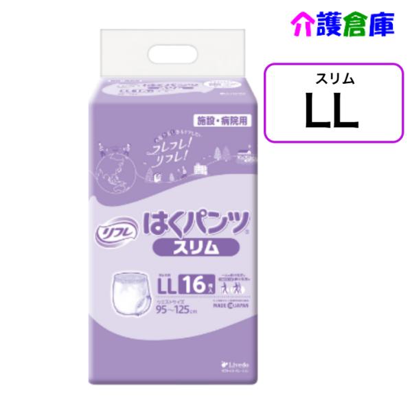 はくパンツ スリムタイプ LL 16枚 (1袋) リフレ/リブドゥ/大人用おむつ/オムツ/4904585026645/18949