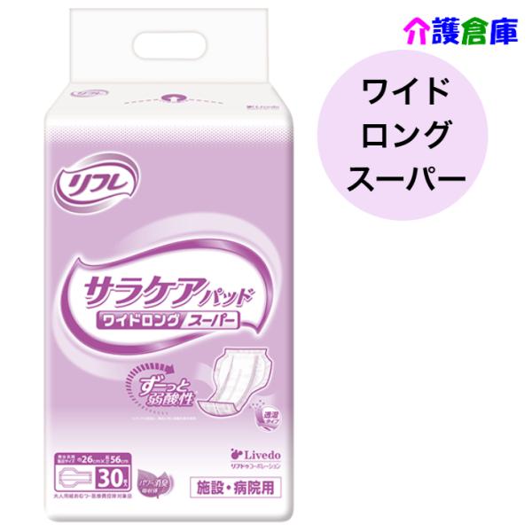 リフレ 透湿サラケアパッド ワイドロングスーパー 30枚 (1袋) 4904585022111/18291