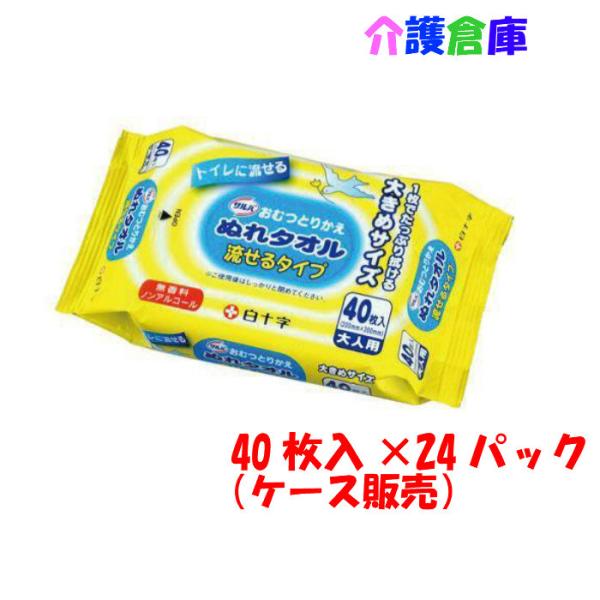トイレに流せる、1枚でたっぷり拭ける大きめサイズ。無香料、ノンアルコール。期間限定の大特価販売です。商品詳細サイズ：20×30cm　 入数：1パック/40枚、１ケース/24パック 材質：パルプ（精製水）　 ※商品パッケージや仕様は予告なく変...