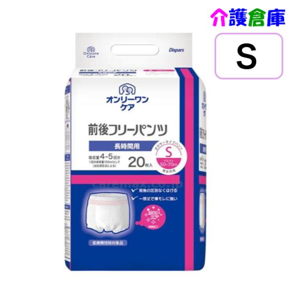 KOYO オンリーワンケア 前後フリーパンツ Ｓ 20枚 (1袋) 光洋ディスパース 4961392311791/1051