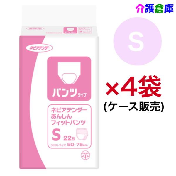ネピアテンダー あんしんフィットパンツ Sサイズ 22枚×4袋 (ケース販売) 王子ネピア 4901121492001/49200