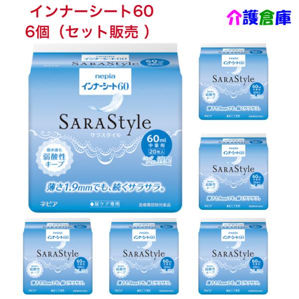 ネピアテンダー インナーシート 60 20枚×6袋 (セット販売) 中量用 王子ネピア 4901121658124/65857