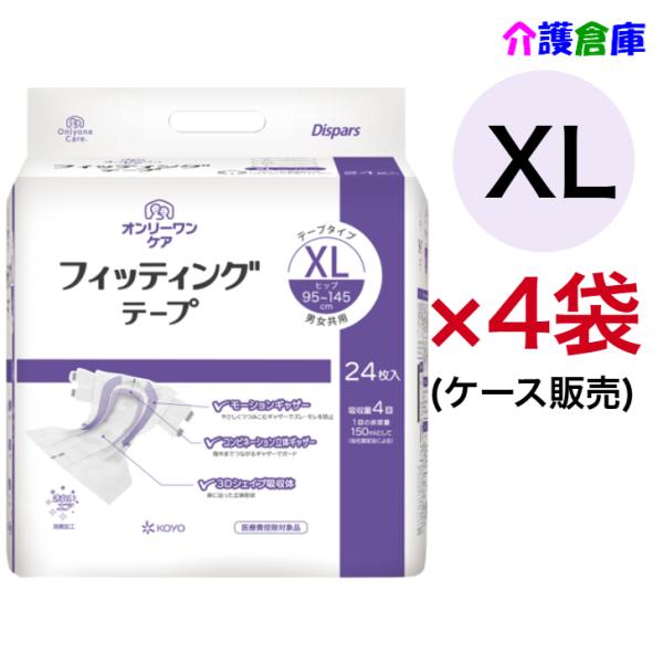 Dispars KOYO オンリーワンケア フィッティングテープ XLサイズ 24枚×4
