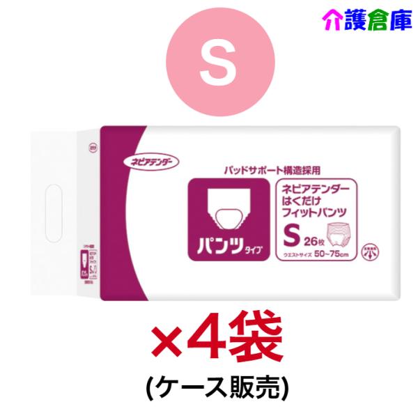 ネピアテンダー はくだけフィットパンツ S 26枚入×4袋 (ケース販売) 王子ネピア 4901121491011/49101