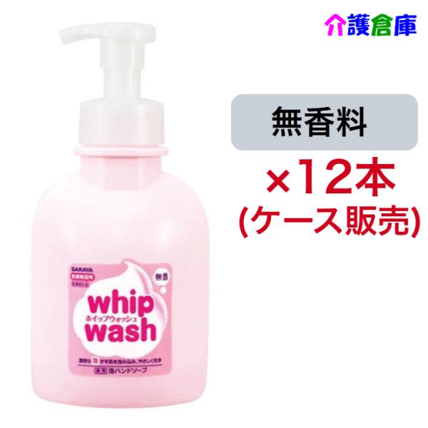 SARAYA（サラヤ） ホイップウォッシュ 無香 500mL×12本 ケース販売 泡