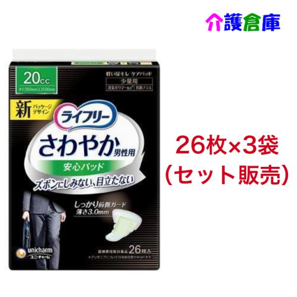 903ライフリーさわやかパッド【20cc】合計704枚22点セット 903