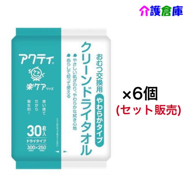 アクティ クリーンドライタオル やわらかタイプ 30枚×6個 (セット販売) クレシア 80880/4901750808808