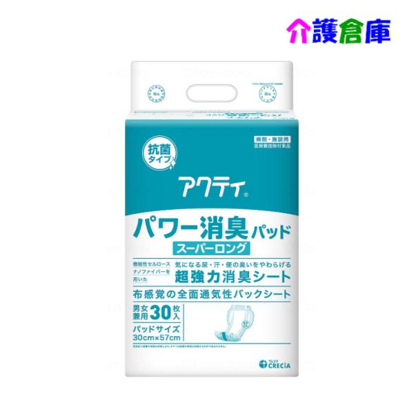 アクティ パワー消臭パッド スーパーロング 30枚入 (1袋) 尿漏れパッド 4901750847272 84727