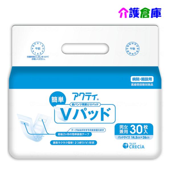アクティ 紙パンツ用尿とりパッド 簡単Vパッド 30枚 (1袋) 日本製紙クレシア 4901750847432 84743