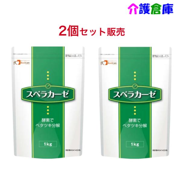 【1袋あたり5540円！】スベラカーゼ 1kg×2袋(セット販売) ゼリー食の素 フードケア 介護食 嚥下 4528457000870
