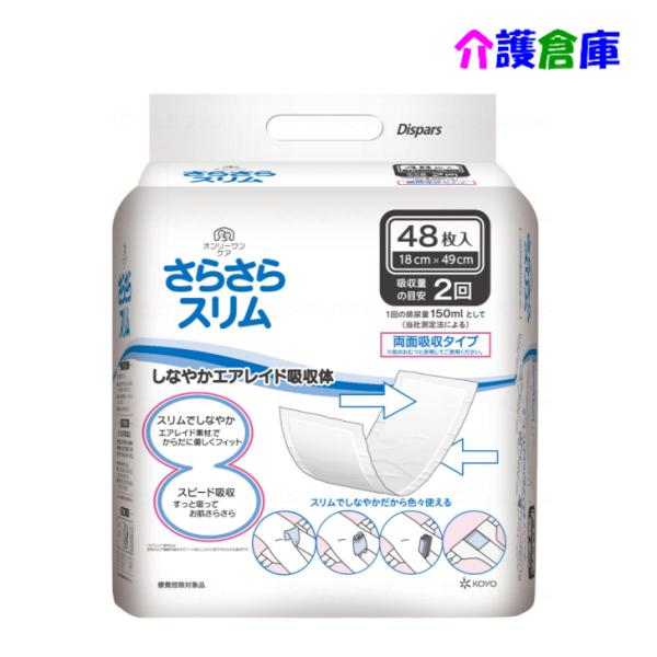 【リニューアル品】KOYO ディスパース さらさらスリム 48枚入 (1袋) 光洋 4961392321189/00084