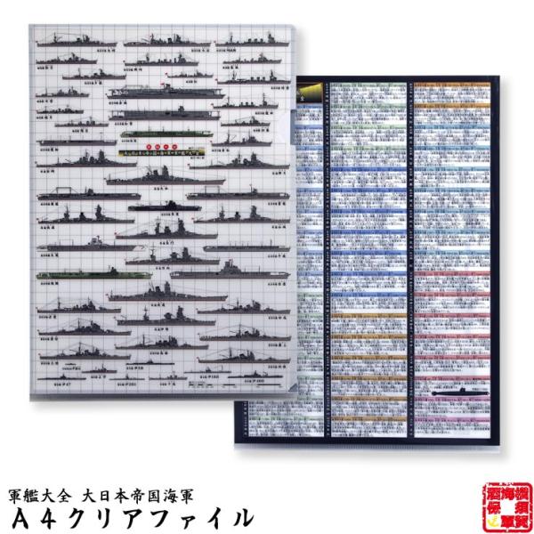 軍艦大全 大日本帝国海軍 ａ4収納クリアファイル 帝國海軍 グッズ 文具 戦艦 赤城 加賀 大和 長門 金剛 Buyee Buyee 日本の通販商品 オークションの代理入札 代理購入