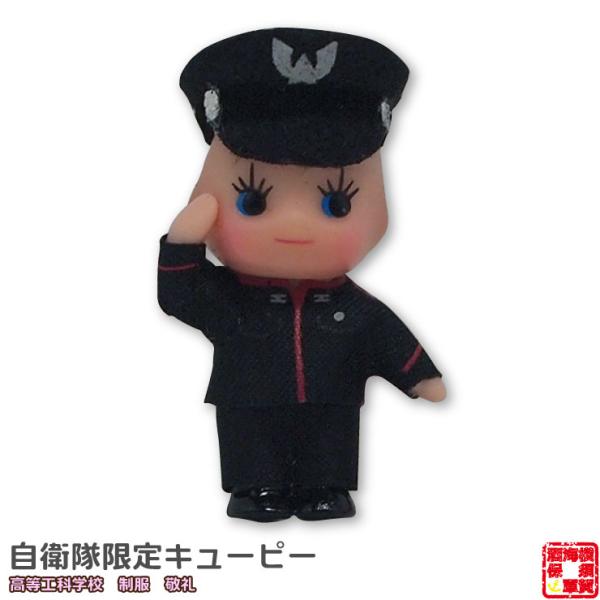 自衛隊限定コスチュームキューピー 高等工科学校 制服 敬礼 QP 陸上