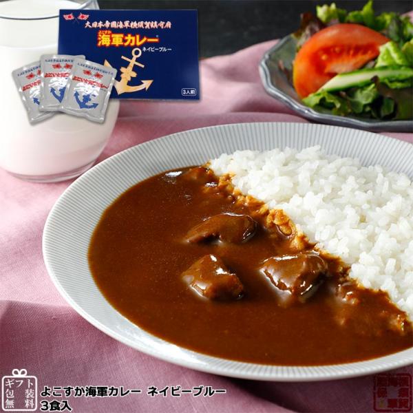 ■ネイビブルーは2019年で発売20周年！累計販売数2000万食以上！『よこすか海軍カレー　ネイビーブルー』『よこすか海軍カレー　ネイビーブルー』は、明治41年発行の『海軍割烹術参考書』のレシピを基に、弊社独自のアレンジを加えて現代風に復刻...