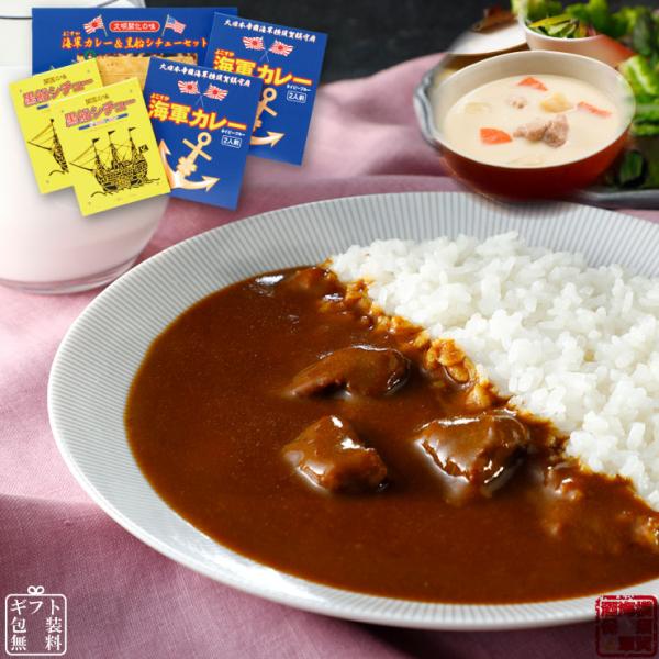 ■横須賀土産の定番2品のギフトセット発売20周年を迎えたよこすか海軍カレーネイビブルーと開国の味「黒船シチュー」のセット■内容量：カレー180g×2×2箱、シチュー250g×1×2箱■原材料：【よこすか海軍カレー】牛肉、小麦粉、食用油脂（豚...