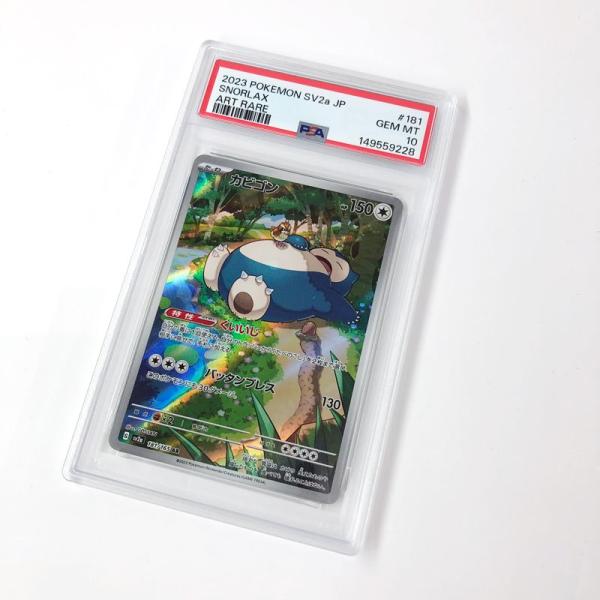 ポケモンカード 『PSA10』 カビゴン 181/165 AR SV2a ポケモンカード151《カード・山城店》◆R2071