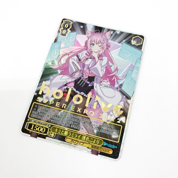 ヴァイスシュヴァルツ ホロライブ キミと願うミライ 博衣こより SP/店頭/他モール併売《カード・山城店》R1051