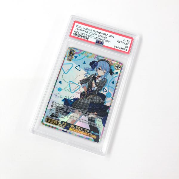 PSA10 ヴァイスシュヴァルツ ホロライブ 未来へ一緒に 星街すいせい