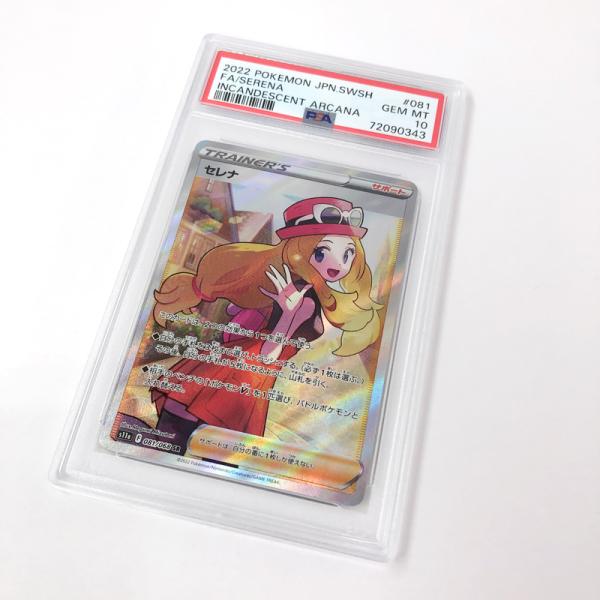PSA10 ポケモンカード セレナ SR 白熱のアルカナ/店頭/他モール併売《カード・山城店》R1778