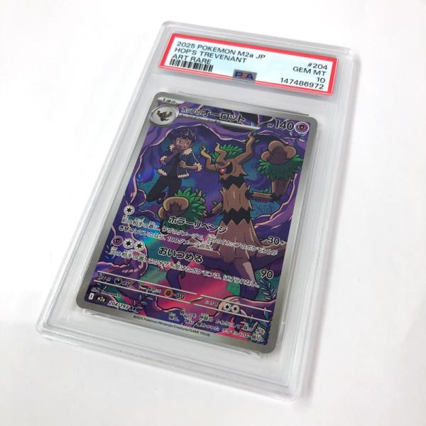 PSA10 ポケモンカード ホップのオーロット AR MEGAドリームex/店頭/他モール併売《カード・山城店》R1875