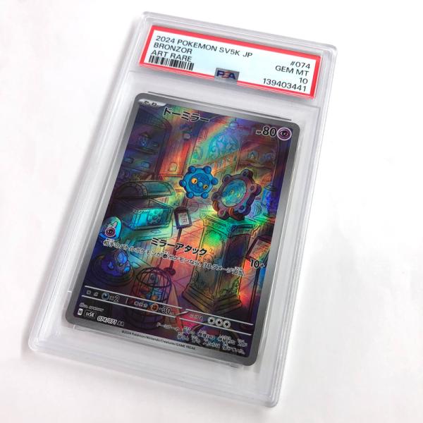 PSA10 ポケモンカード ドーミラー AR 074/071 ワイルドフォース/店頭/他モール併売《カード・山城店》R1931