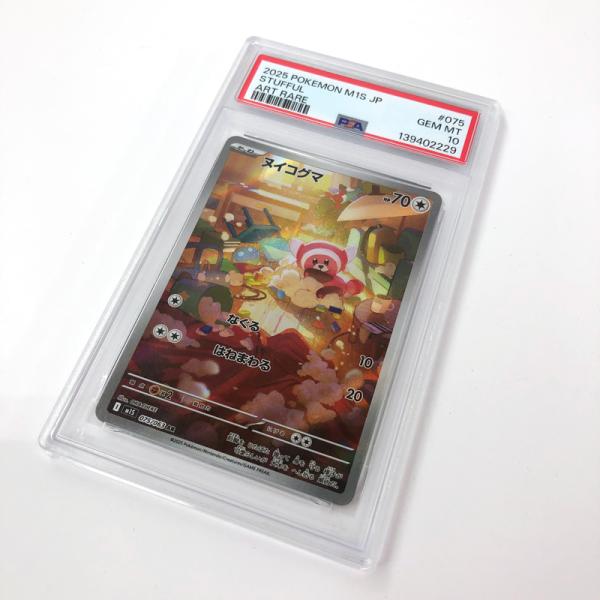 PSA10 ポケモンカード ヌイコグマ AR 075/063 メガシンフォニア/店頭/他モール併売《カード・山城店》R1933