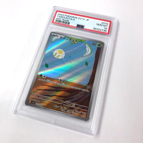 PSA10 ポケモンカード タマンチュラ AR バイオレットex/店頭/他モール併売《カード・山城店》R1969