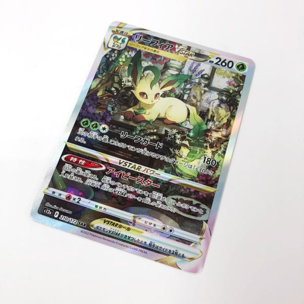 ポケモンカード リーフィアVSTAR SAR 210/172 VSTARユニバース/店頭/他モール併売《カード・山城店》R2002