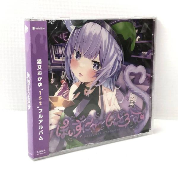《未開封》猫又おかゆ ぽいずにゃ-しんどろーむ ホロライブプロダクション  店頭/他モール併売《CD部門・山城店》R1381
