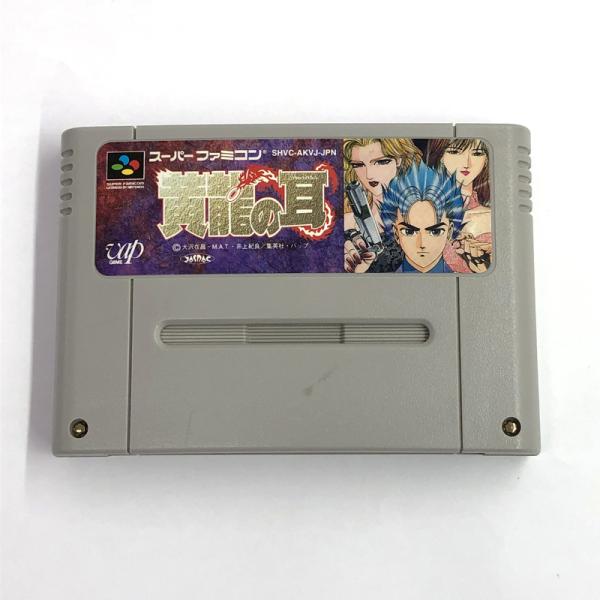 《ジャンク扱い》黄龍の耳 動作確認済/スーパーファミコン/SFC/店頭/併売《ゲーム・山城店》R1850