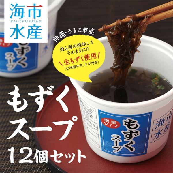低価格の ふるさと納税 新鮮早摘みもずくたっぷり食べるスープ 2箱 沖縄県うるま市