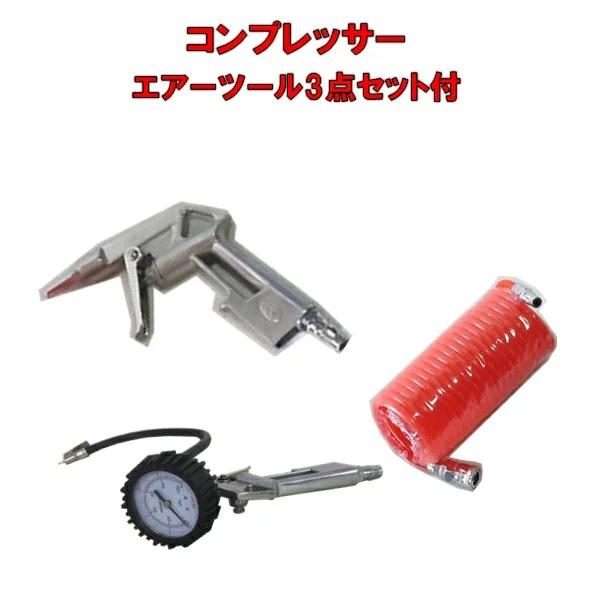コンプレッサー、ホース、エアーガン　3点セット シンセイ コンプレッサー3点キット (エアガン・ホース・エアー
