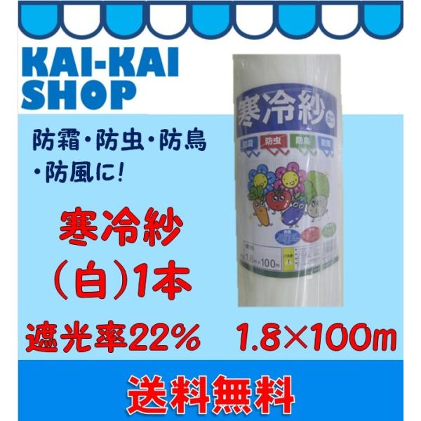 寒冷紗遮光率22 白 １ ８ １００ｍ 1本シンセイ法人 個人事業主様送料無料 Buyee Buyee 提供一站式最全面最专业现地yahoo Japan拍卖代bid代拍代购服务