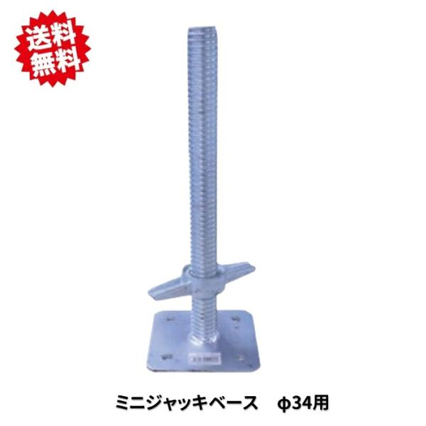 送料無料 ジャッキベース Φ34mm60個 農業用 炭素鋼 ユニクロメッキ 単