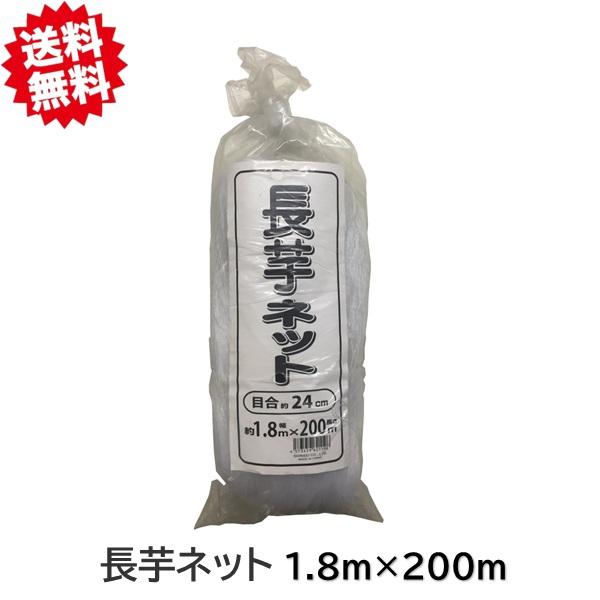 ながいもネット 網目24cm角 巾1.8m 長さ100m ×17個　農業資材 送料無料 長芋ネット 白 24mm目合 1.8m×200m 8セット シンセイ まとめ