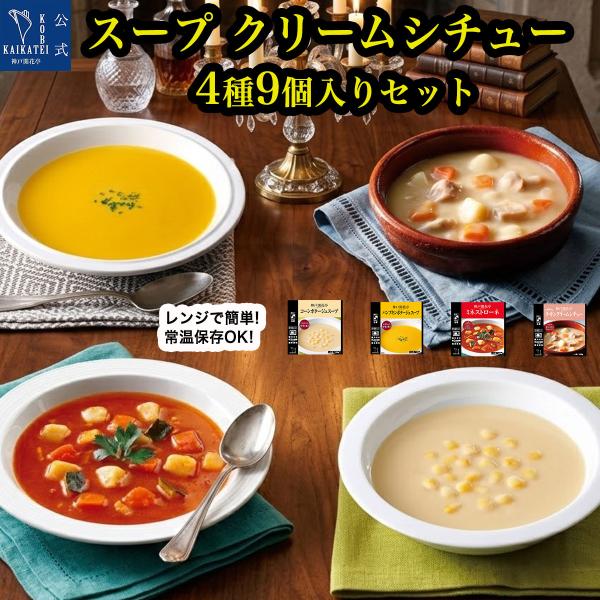 神戸開花亭 クーポン配布中 レトルト食品 詰め合わせ 惣菜 おかず 