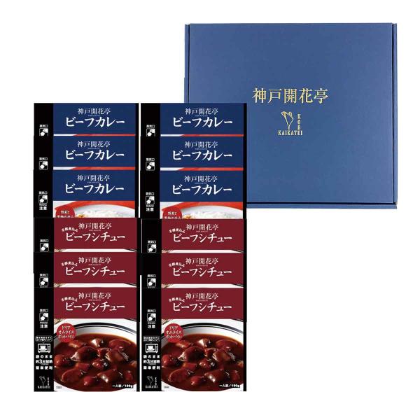 お中元 ギフト 2026 レトルト食品 惣菜 ビーフカレー ビーフシチュー 詰め合わせ 2種12食 神戸開花亭 常温保存 おかず 内祝い