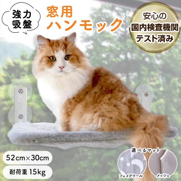 猫 ハンモック 窓 【専門機関の耐荷重検査実地】 耐荷重15kg 吸盤式 折り畳み式 猫 窓 ベッド 夏 窓用ベッド 窓用ハンモック Lil&Fam