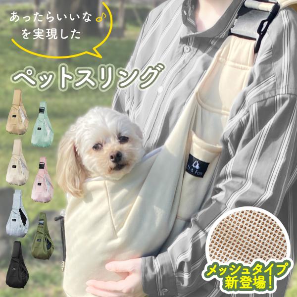 ねこ 気軽に使えるペットスリング 犬 様々なシーンで使える 犬 ねこ 気軽に使えるペットスリング 様々なシーンで使える